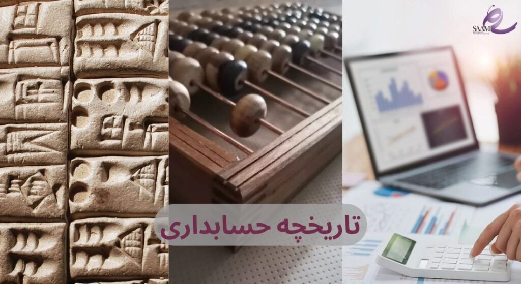 تاریخچه حسابداری